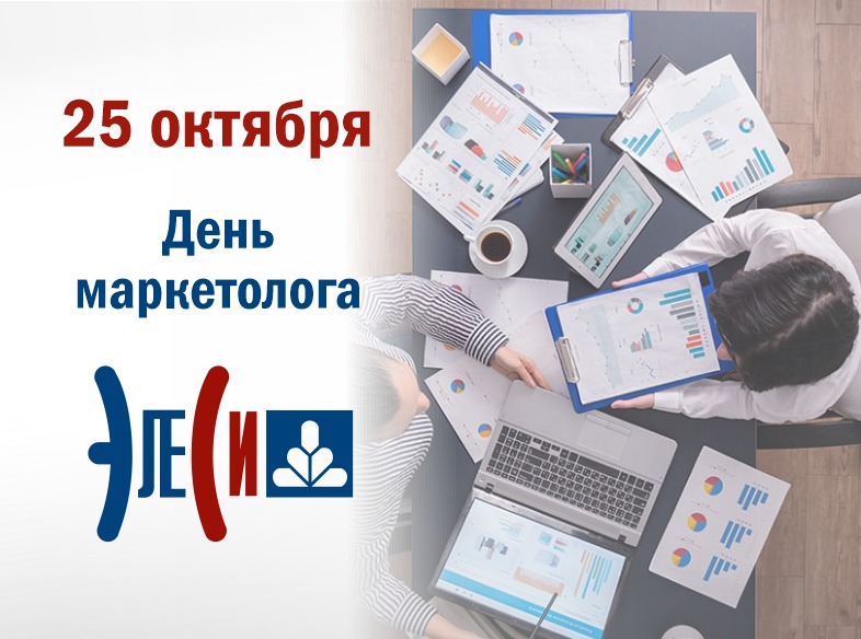 День Маркетолога